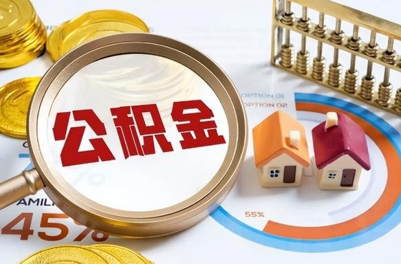 桂林辞职了可以取出公积金吗（辞职了可以取出住房公积金吗）